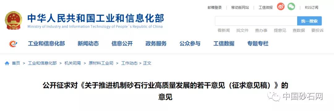 工信部機制砂文件